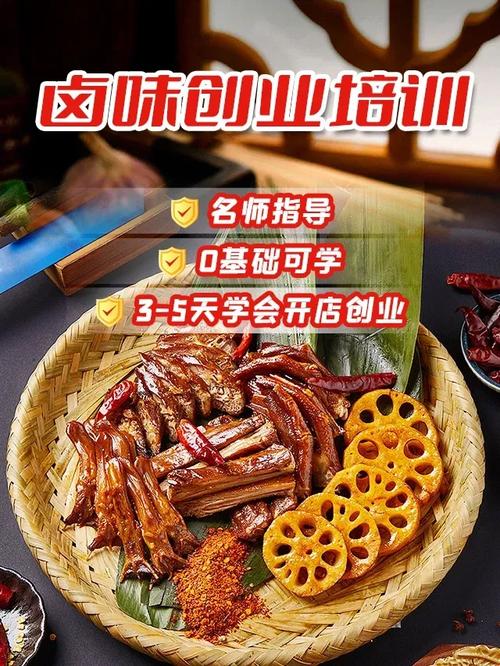 广州卤菜在哪有培训_广州湖南卤菜培训_湖南卤菜培训学校哪里有