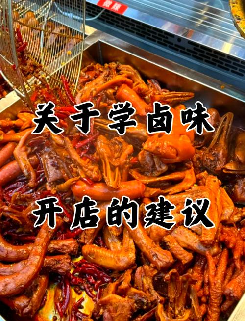 廖记卤菜培训_正宗卤菜技术培训卤菜培训卤_廖记卤菜店加盟