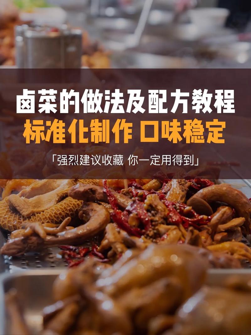 专业卤菜培训教学视频_培训正宗卤菜技术_卤菜培训课程视频
