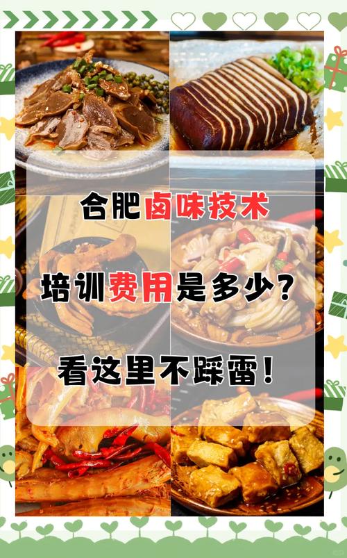 卤菜短期培训班哪家好？蜀味缘泾县卤菜技艺培训