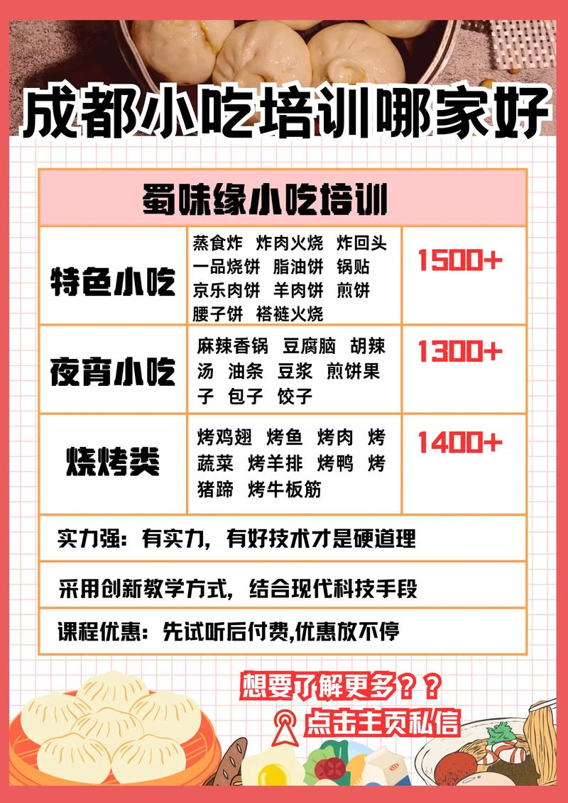 成都川味卤菜培训_成都卤菜培训学校排名_培训成都卤菜川味怎么样