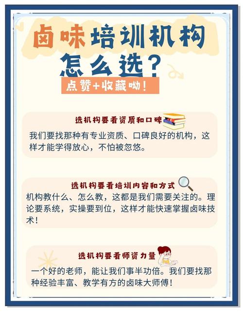 如何挑选优质卤菜培训机构？教学质量与实践机会是关键